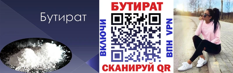 Бутират бутандиол  маркетплейс клад  Курчатов 